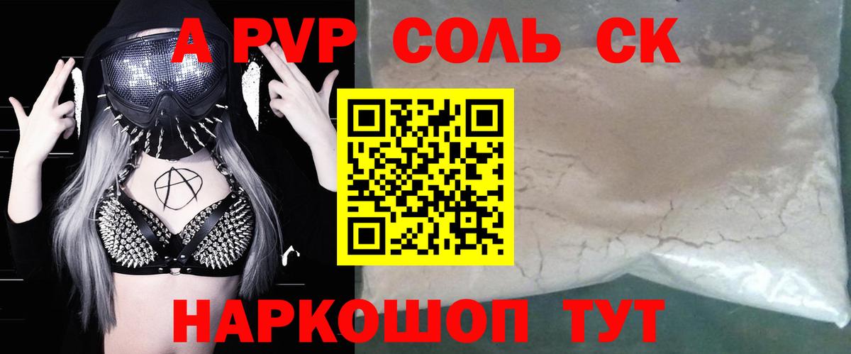 Альфа ПВП Соль Одинцово