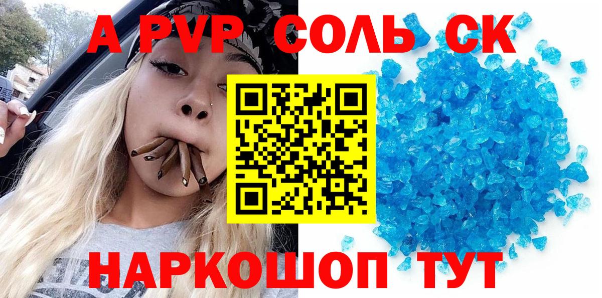 купить наркотик  APVP кристаллы  Alfa_PVP Crystall  Одинцово  Вход с VPN  Alfa_PVP мука 