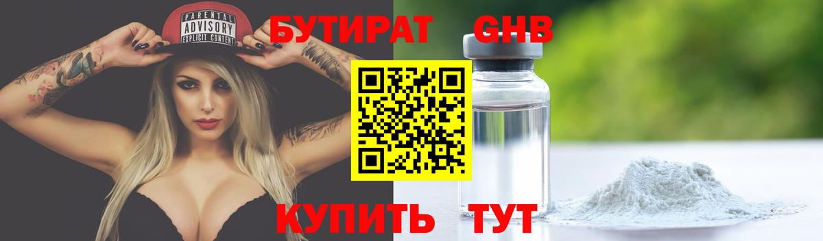 Бутират  БУТИРАТ вода  Вход с VPN  Одинцово 