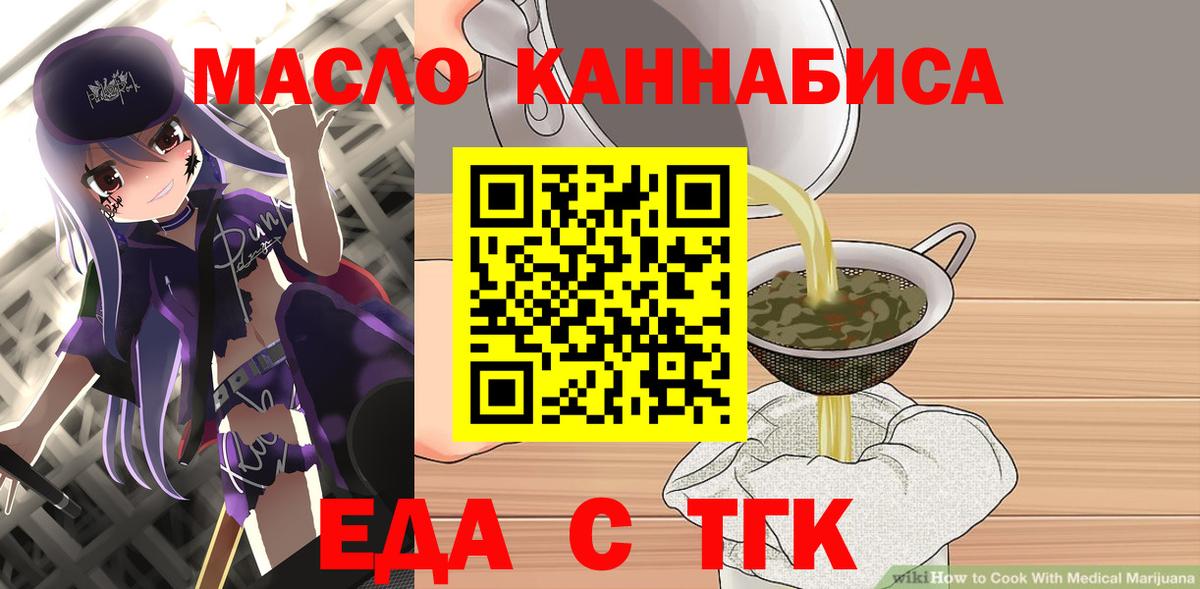 Еда ТГК конопля  Вход с VPN  Одинцово 