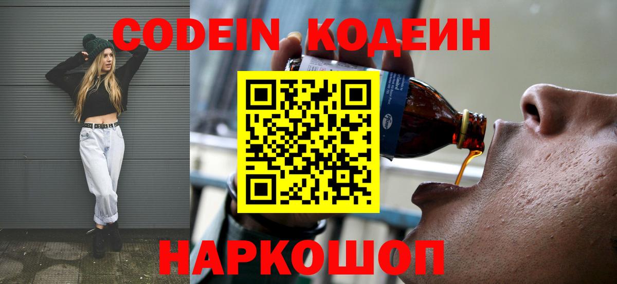 Кодеиновый сироп Lean Purple Drank  Кодеин Purple Drank  Одинцово  Вход с VPN 
