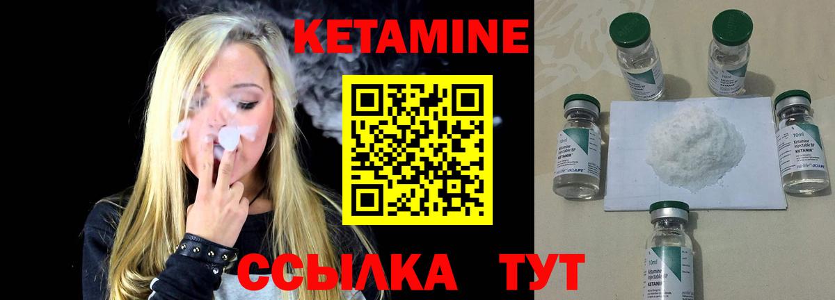 КЕТАМИН VHQ  Вход с VPN  Одинцово 