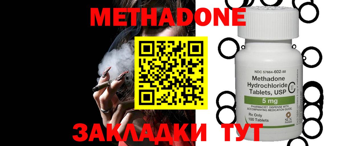МЕТАДОН кристалл  Вход с VPN  гидра ТОР  Одинцово  МЕТАДОН мёд 