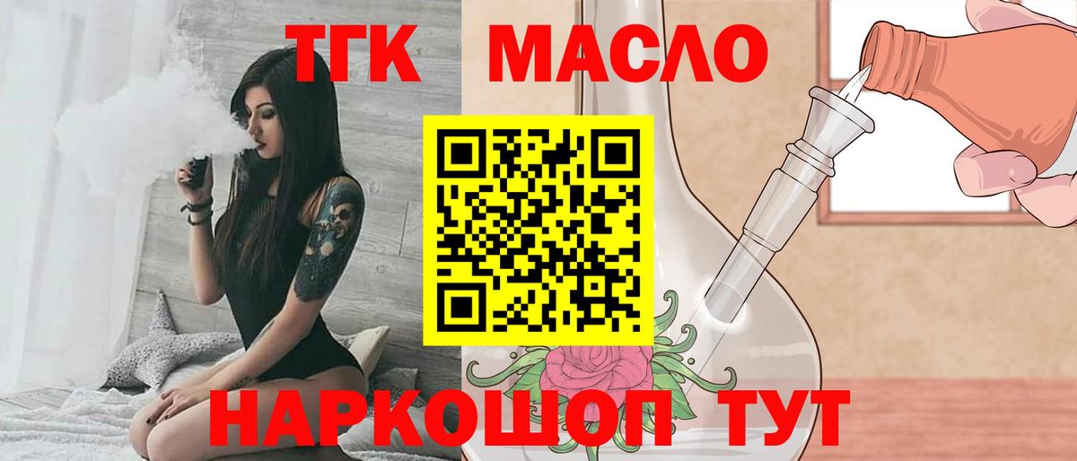 ТГК гашишное масло Одинцово