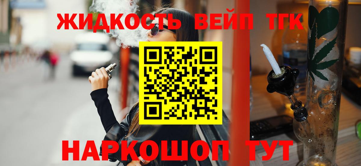 Одинцово  Дистиллят ТГК концентрат  что такое   ТГК THC oil  ОМГ ОМГ маркетплейс  Вход с VPN 